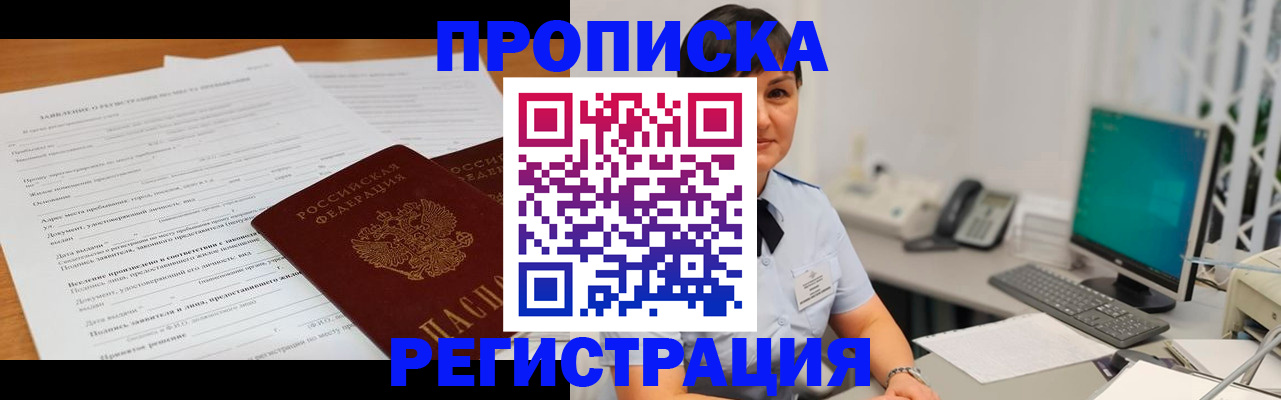 временная прописка в Новом Уренгое