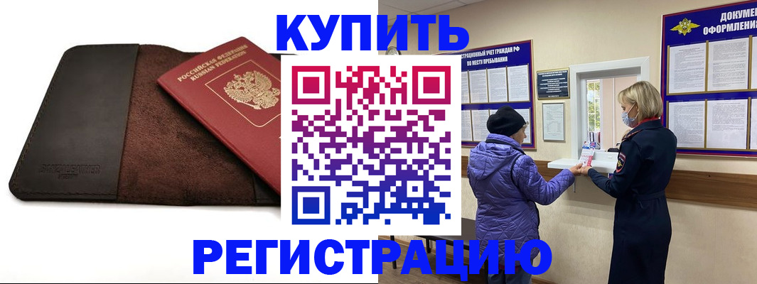 где прописаться в Новом Уренгое