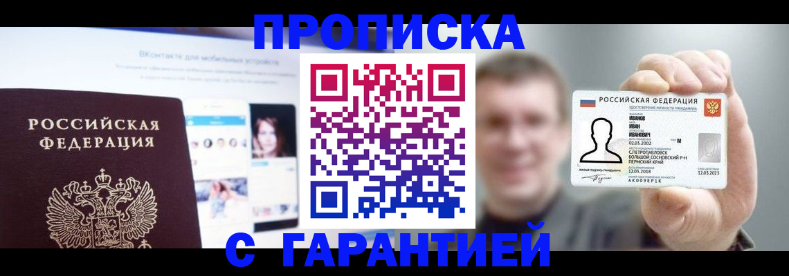 прописка 2025 в Новом Уренгое