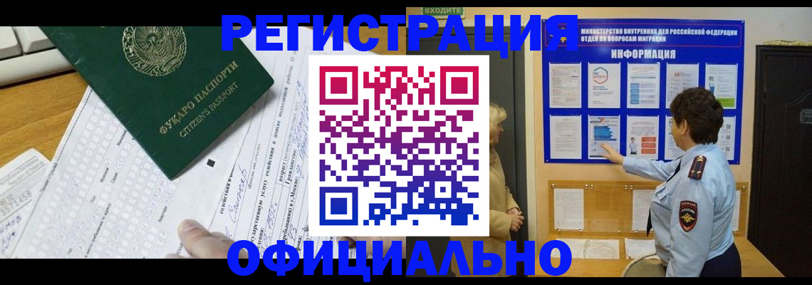 прописка для работы в Новом Уренгое